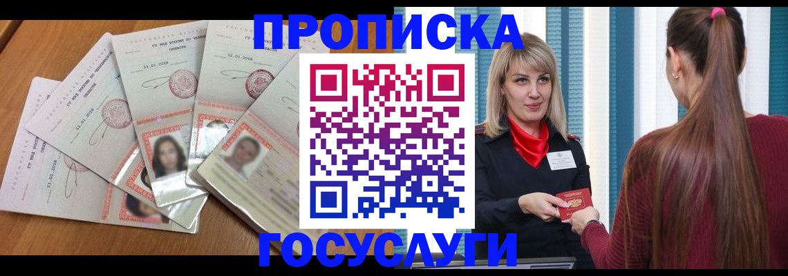 прописка для кредита в Туле