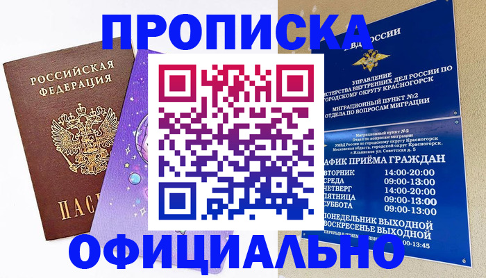 временная регистрация собственник в Туле
